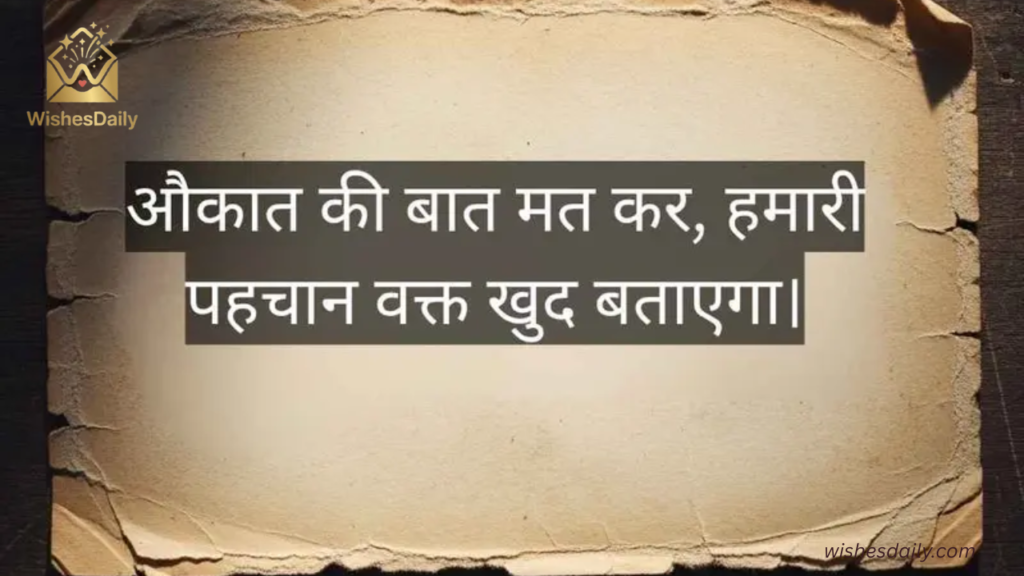 Aukat Shayari 2 Line