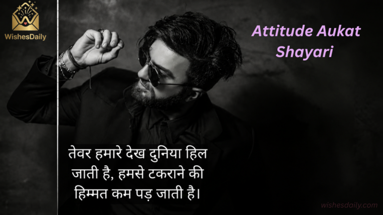 190+ Attitude Aukat Shayari in Hindi | औकात शायरी इन हिंदी